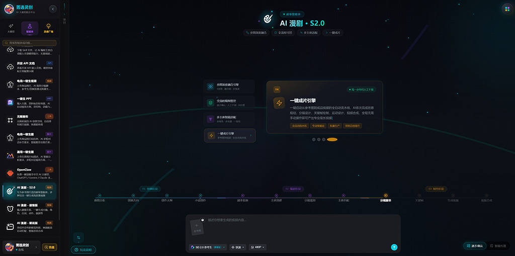 AI漫剧剧情制作与高质量分镜样片